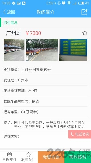 超级学车手机版下载