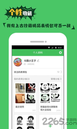斗图装b神器app