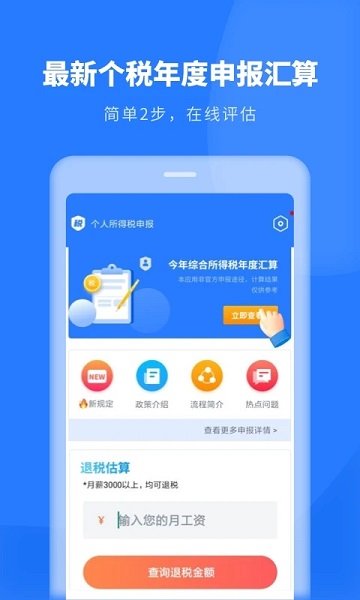 厦门个人所得税申报软件