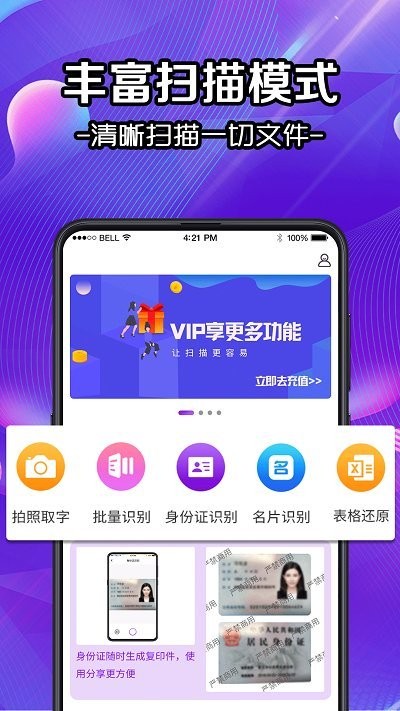 文字识别ocr提取app