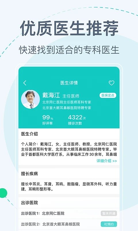 北京挂号网上预约平台官方版
