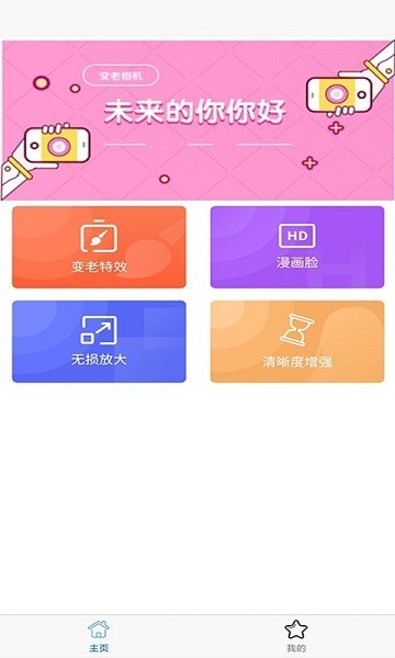 定格时光机器app