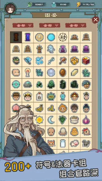 八卦修仙传游戏 八卦修仙传手机版下载