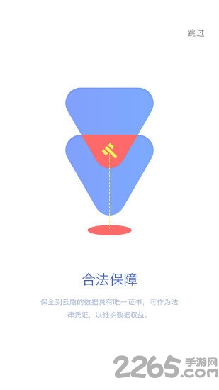 云盾保全app