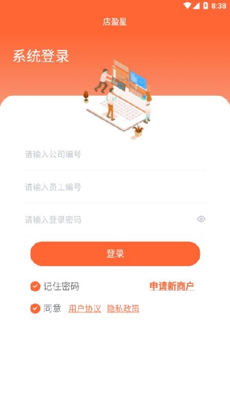 店盈星进销存系统手机版下载