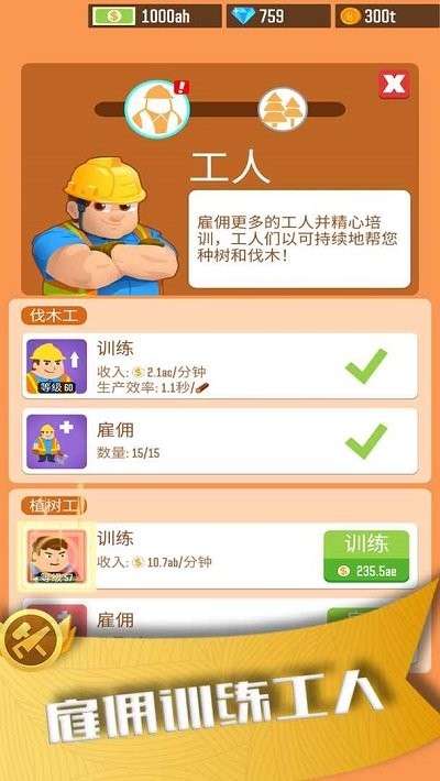 我要当老板伐木游戏