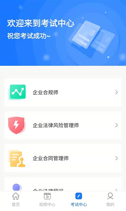 法律人才认证app官方版