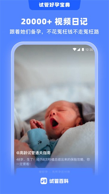 试管百科app