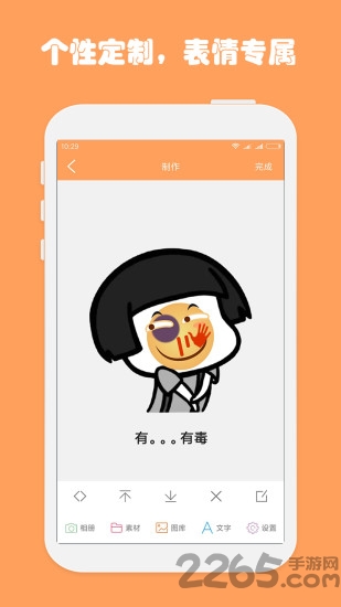 斗图工厂app