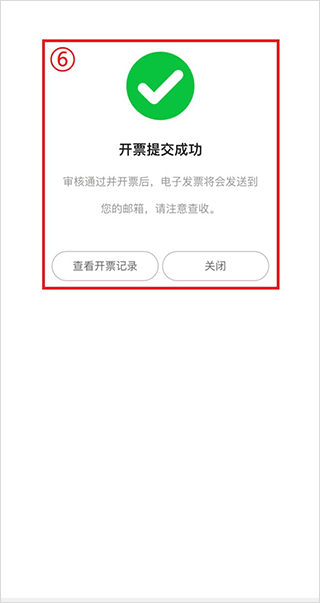广州地铁开具电子发票教程