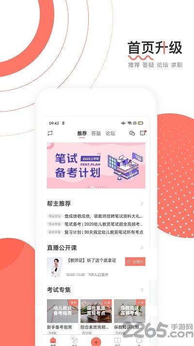 教师帮软件