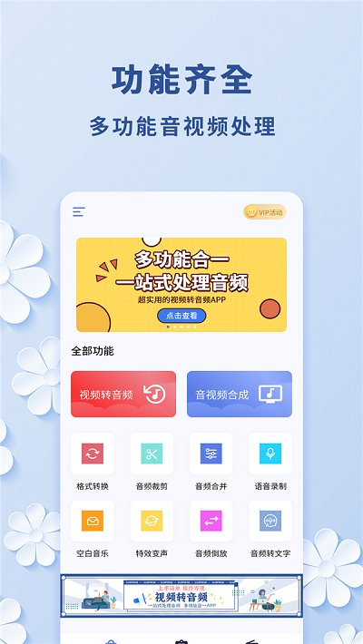 轻松视频转音频app