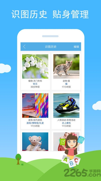 慧眼识图官方版
