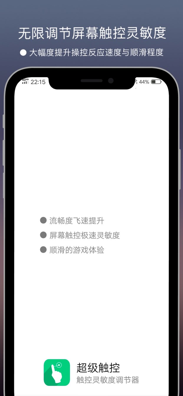 超级触控官方客户端