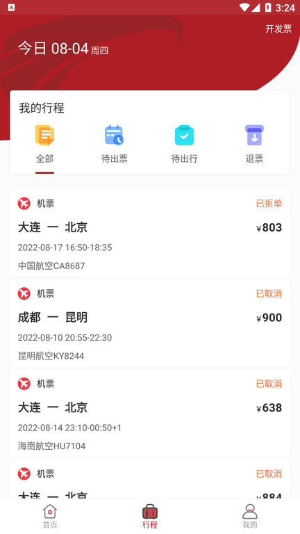 航旅飞客app下载