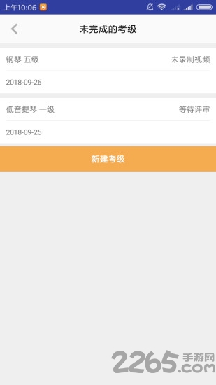 央音视频考级app