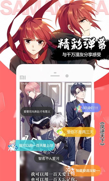 爱飒漫画app最新版(更名飒漫画)