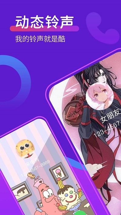 动态桌面铃声官方版