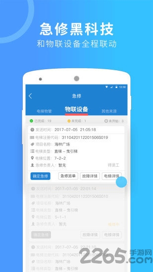 电梯管家客户端