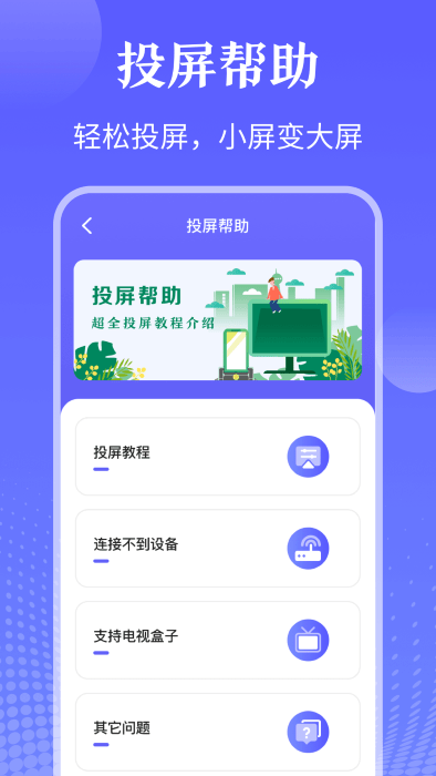 tv投屏遥控器官方版下载