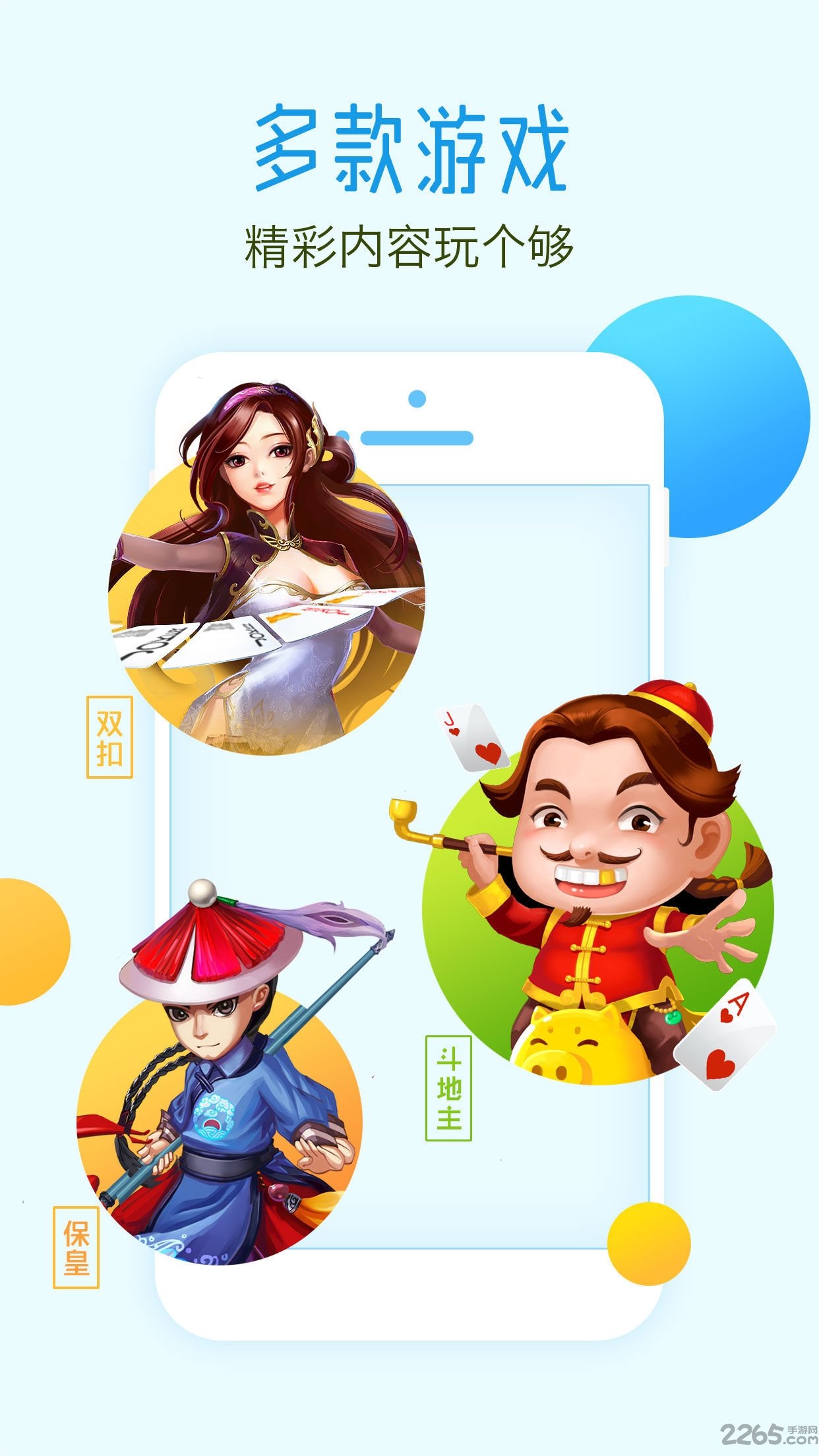 同城游手机版app