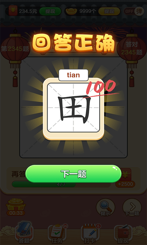 状元猜汉字app