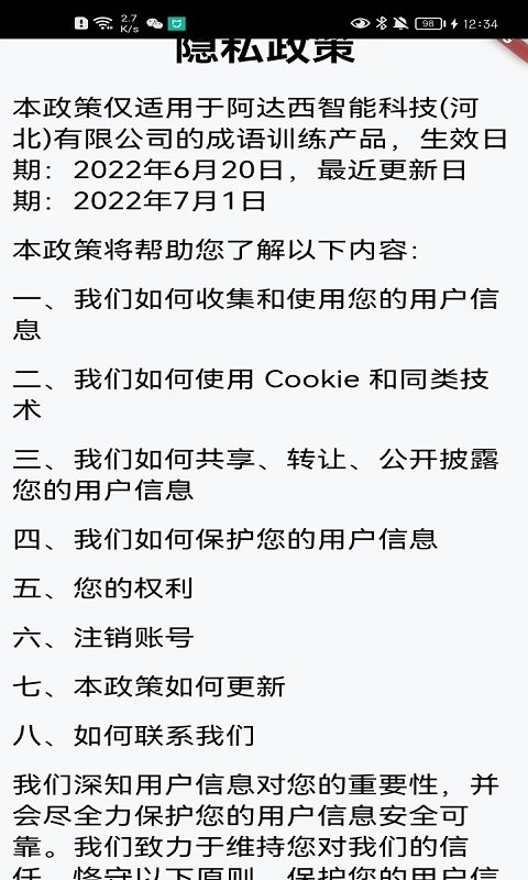成语训练软件
