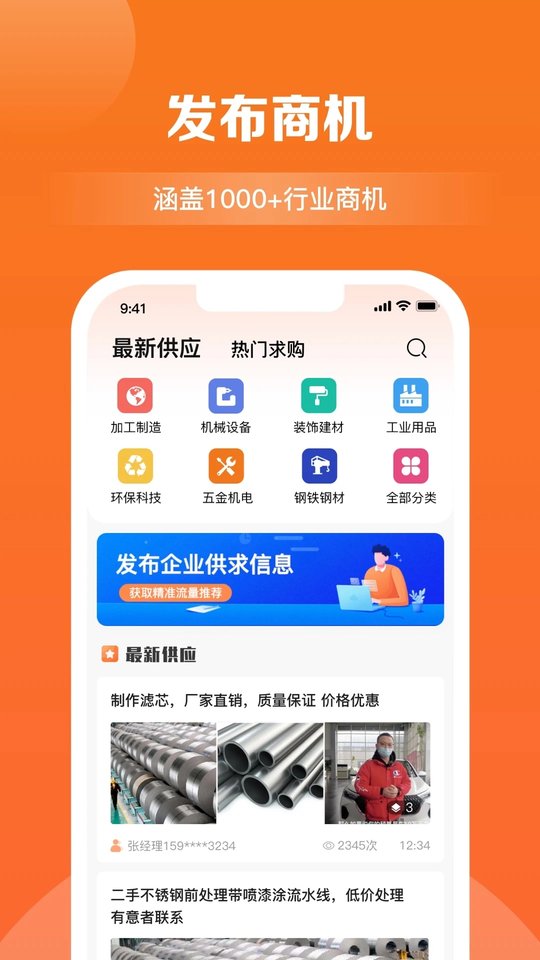 天眼拓客官方版