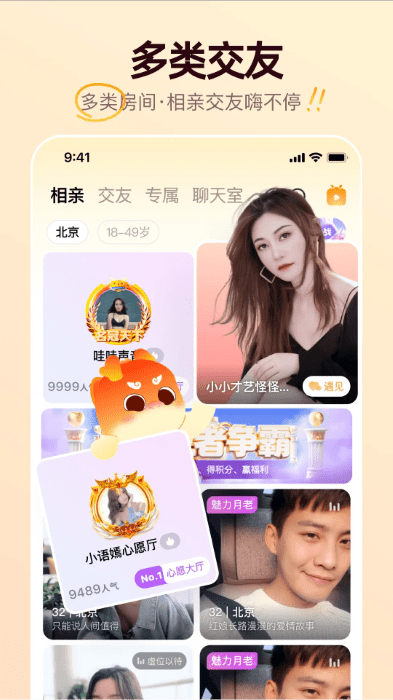 牵媒相亲交友平台