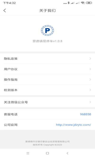 景德镇易停车官方版