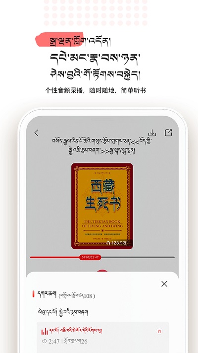 藏语堂软件
