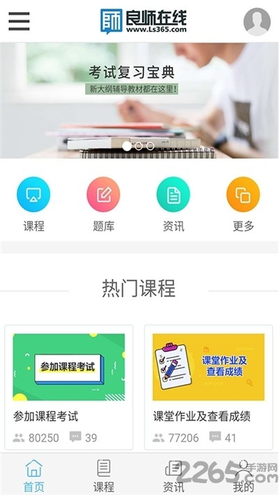 良师在线最新版