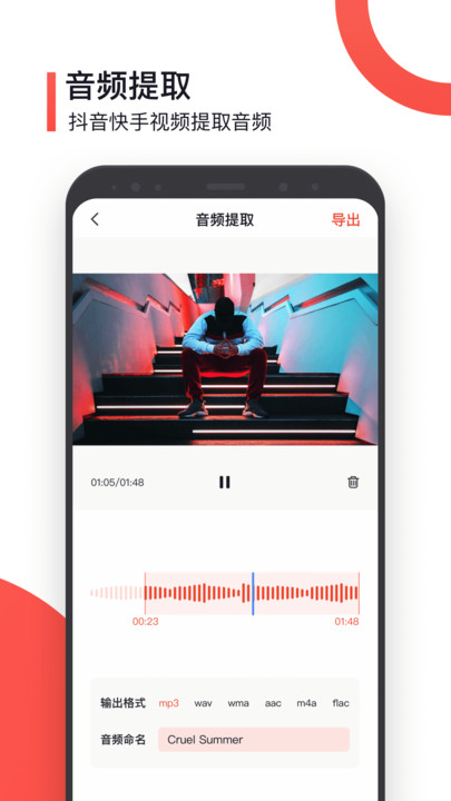 音频提取器制作铃声app