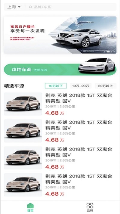 e同城二手车app下载