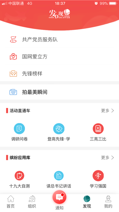 国网党建app手机版