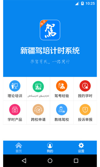 通运驾培最新版本
