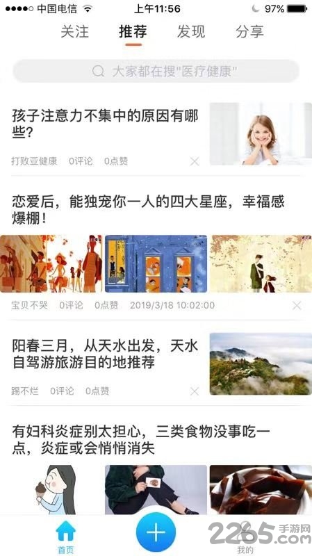 健康着app
