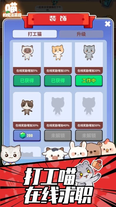 喵的魔法菜园游戏
