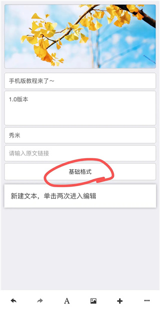 秀米制作教程手机版