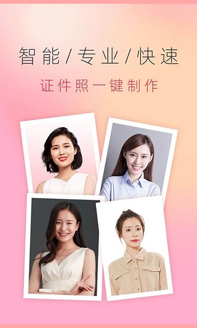智美证件照app下载