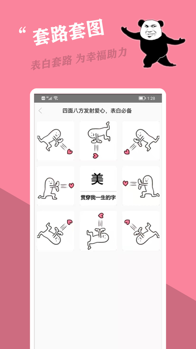 比特斗图表情包手机版下载