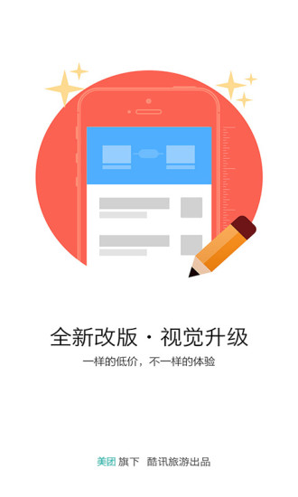 酷讯机票网手机版