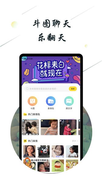 斗图小蜜手机版