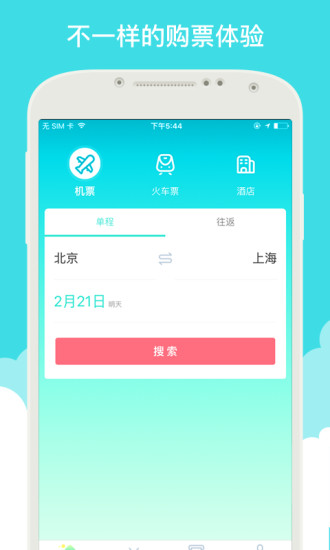 就旅行app