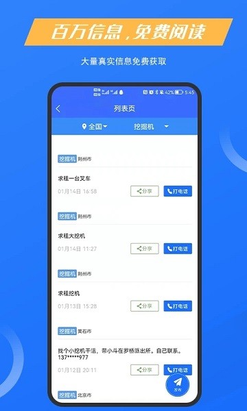 九州有活工程机械软件下载