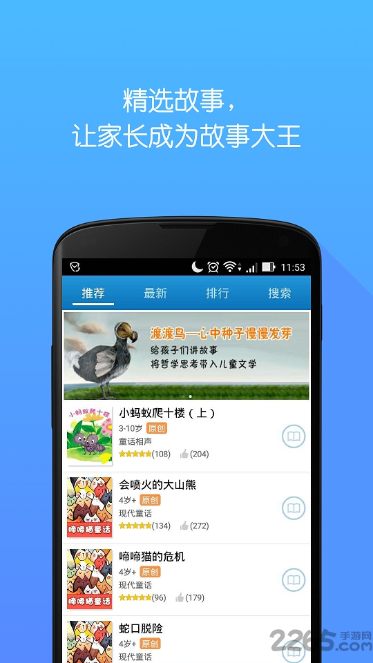口袋故事读读软件