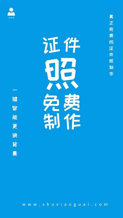 小怪免费证件照app下载