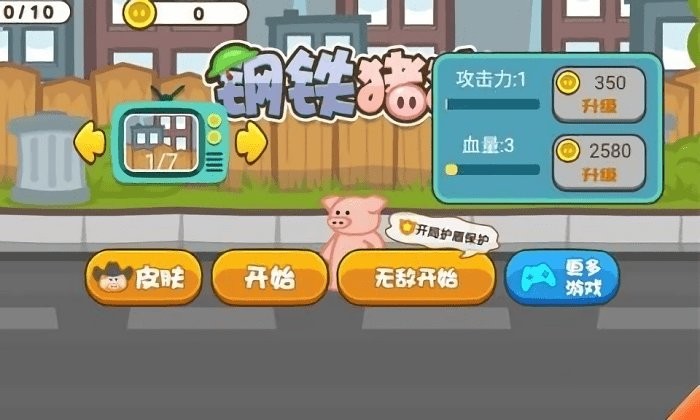钢铁猪猪手游