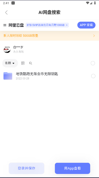 AI网盘搜索app搜索下载资源方法