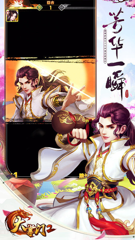 大掌门2手游九游版